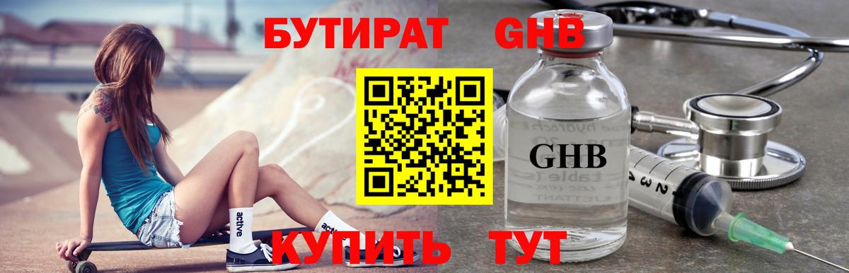 БУТИРАТ Butirat  Вход с VPN  Минеральные Воды 