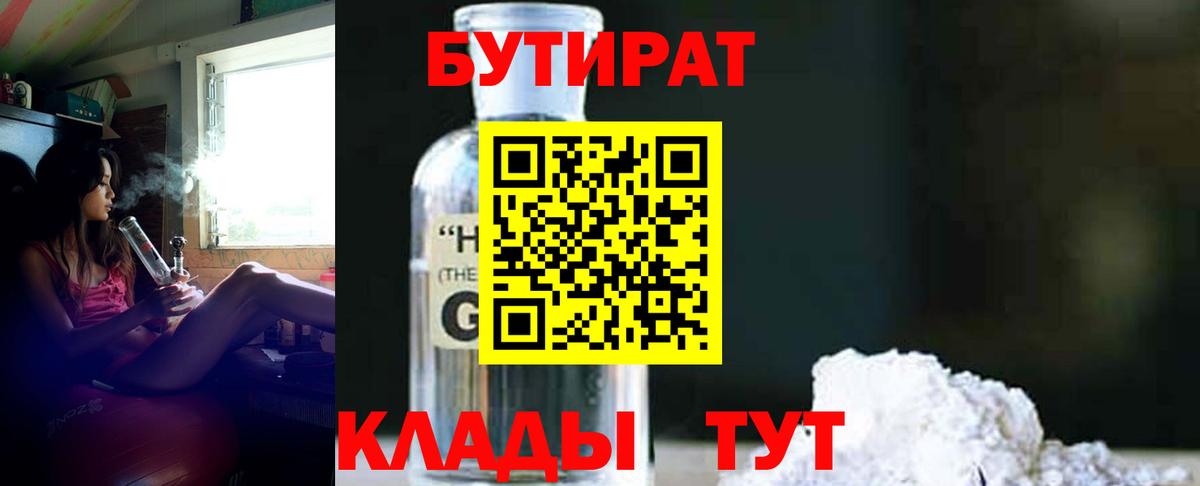 БУТИРАТ буратино Минеральные Воды