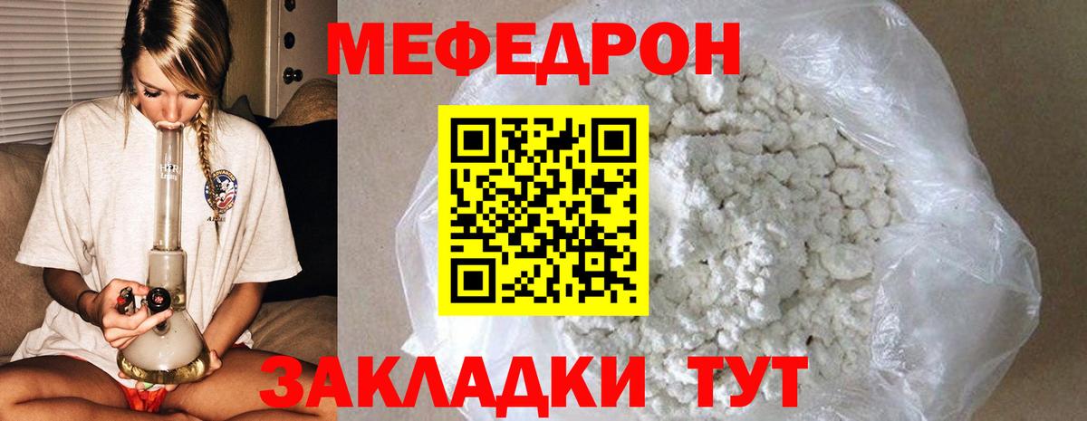 МЕФ  Вход с VPN  мега tor  Минеральные Воды  Мефедрон VHQ  МЕФ мука  МЯУ-МЯУ 