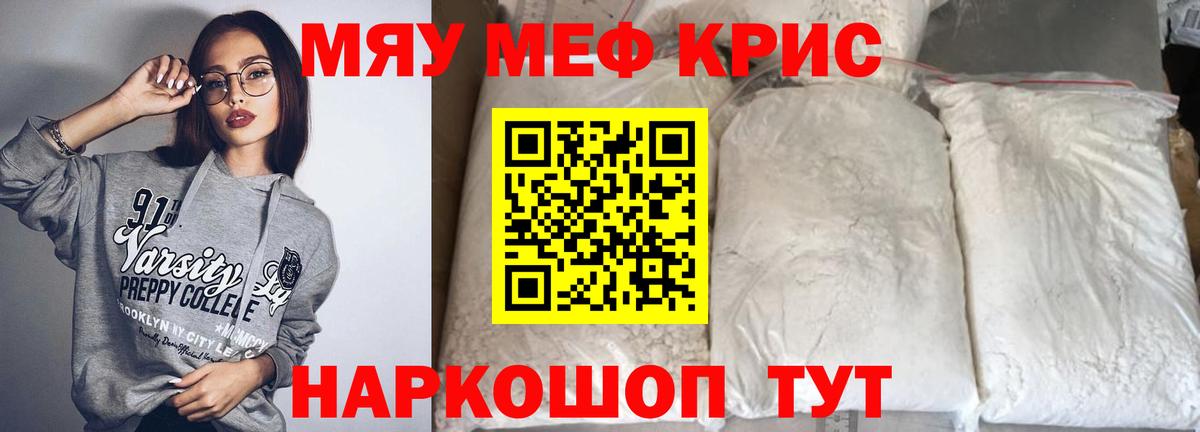 Мефедрон кристаллы Минеральные Воды